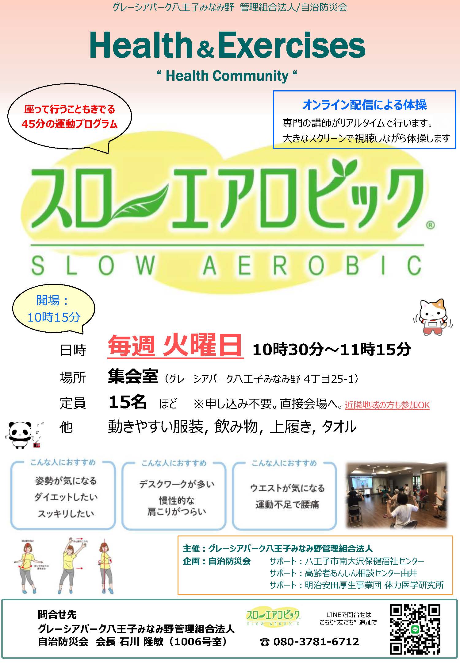 スローエアロビック