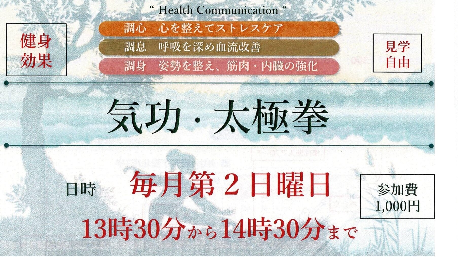 気功・太極拳　教室