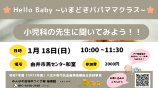 いまどきパパママクラス明日開催します！